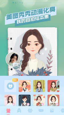 美图秀秀手机版截图4