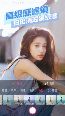 美图秀秀手机版