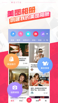 美图秀秀手机版截图3