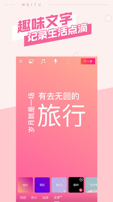 美图秀秀手机版截图5