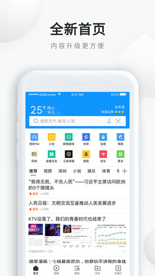 qq浏览器2021手机版截图3