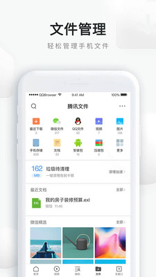qq浏览器2021手机版截图2