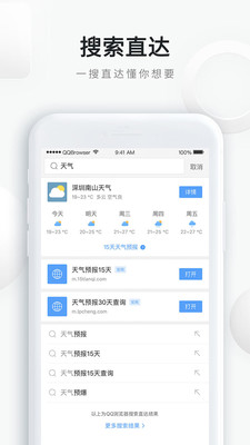 qq浏览器2021手机版截图5