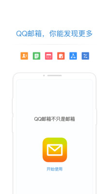 QQ邮箱截图5