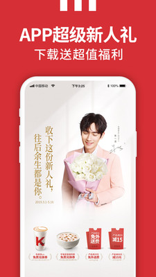 肯德基KFC截图4
