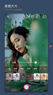 美颜相机最新版本2021免费截图5