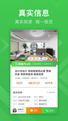 安居客app下载安装截图3