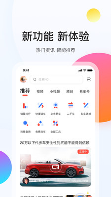 易车截图2