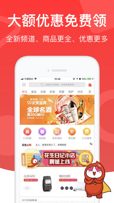 花生日记截图3