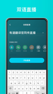 有道翻译手机版