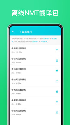 有道翻译手机版截图2