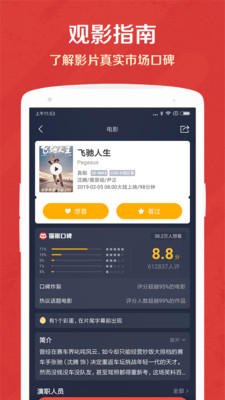 猫眼专业版实时票房