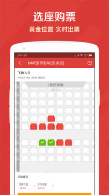 猫眼专业版实时票房截图4
