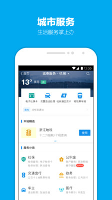 支付宝手机app