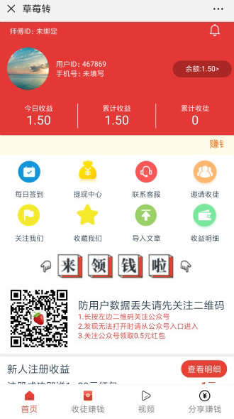 草莓转截图2