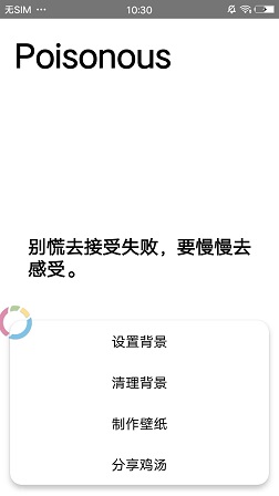 毒鸡汤截图5