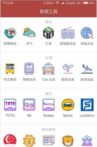 狮城网截图3