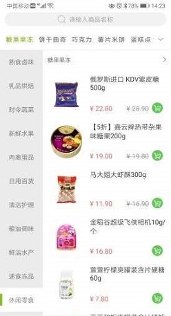 吉及鲜截图2