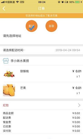 吃啥外卖截图3