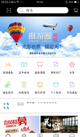 摄游圈截图3