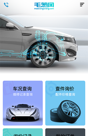 毛葱汽配