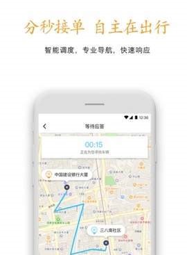 柚橙出行截图3
