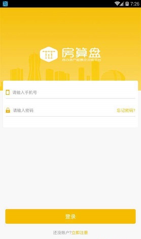 房源管家截图3