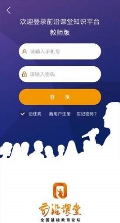 前沿课堂截图3
