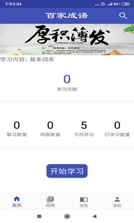 百家成语截图3