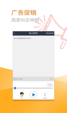 促销配音截图4