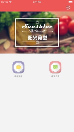 阳光食堂截图3