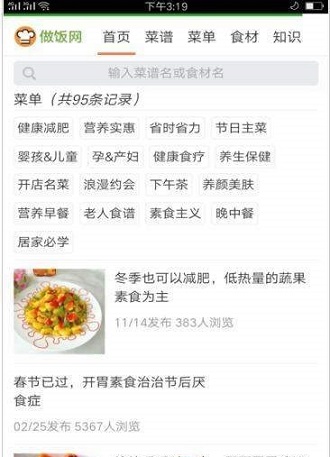 人人做饭网截图2