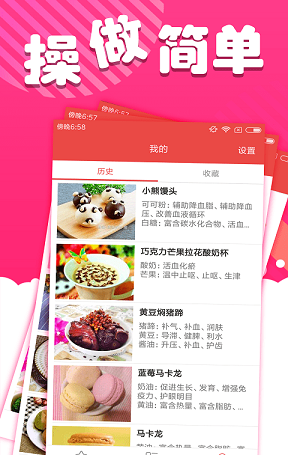 美味大师截图3
