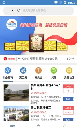 赏聘网通截图3
