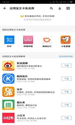 应用宝安卓安装版截图4