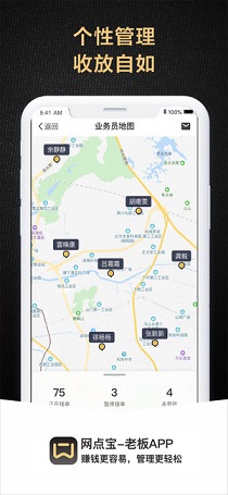 网点宝截图3