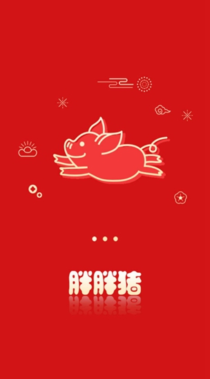 胖胖猪赚钱截图3