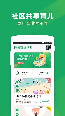 呼拉社区截图2