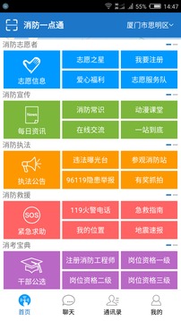 消防一点通