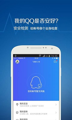 QQ安全中心截图2