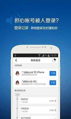 QQ安全中心截图5