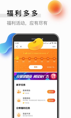 米读极速版自动阅读软件截图2