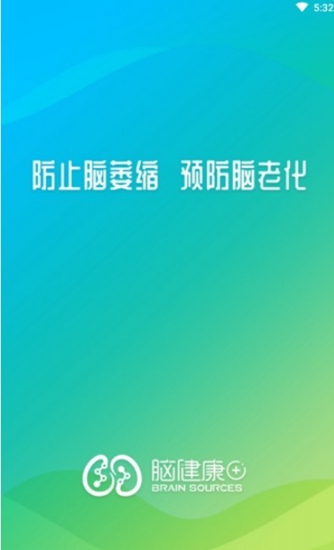 脑健康家截图3