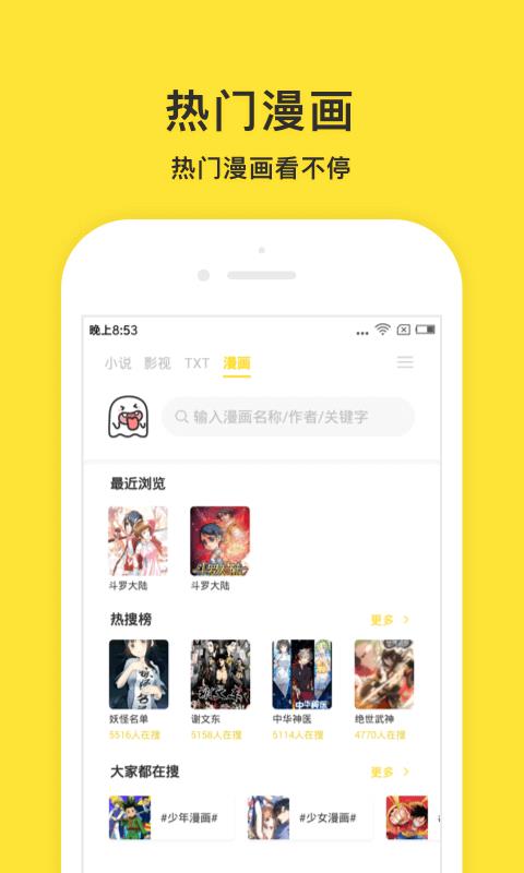 小鬼快搜截图3