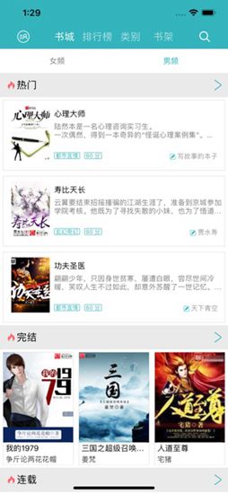 追看小说截图3
