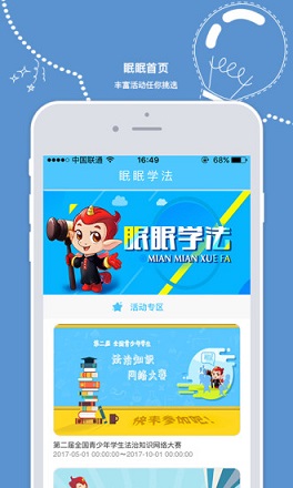 眠眠学法截图2