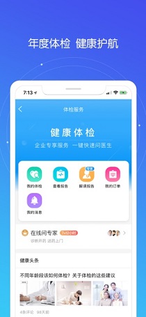 平安好福利截图3