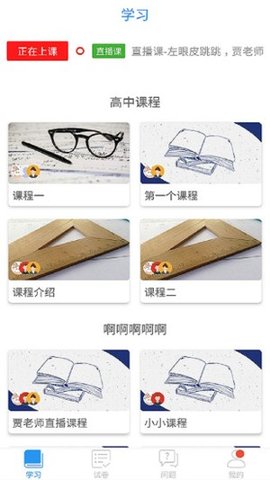 名师空中课堂截图3