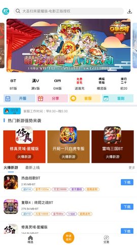 BT手游之家截图3