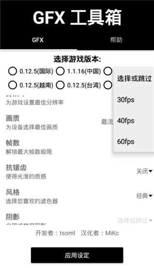 gfx工具箱6.0版本截图3